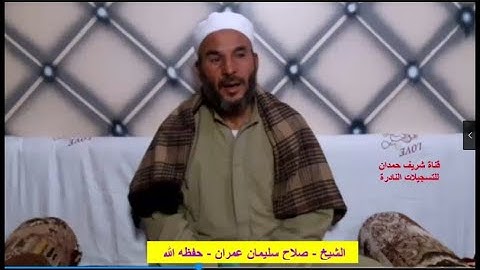 تلاوة طيبة للقارئ الشيخ صلاح سليمان عمران - حفظه الله - من سورة طه - الآية 1-47  سجلت في 18-3-2022
