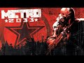 Прохождение Metro 2033 оригинальная 2010 года №2