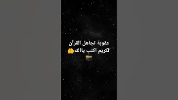 القرآن الكريم ❤️☺️#اكسبلور #راحة_نفسية