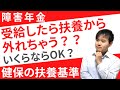 健康保険の扶養はどうなる?保険料支払いが必要?沢山頂く障害年金受給後の健康保険の扶養に関する疑問を解決します!