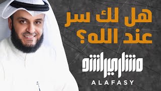 هل لك سر عند الله مشاري راشد العفاسي Hal Laka Sirrun Nashid Mishary Alafasy