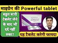 Migraine के सिरदर्द की पावरफुल tablet | Eletriptan tablet #migraine