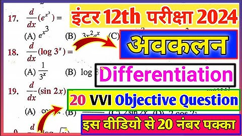 Differentiation (अवकलन) VVI Objective Question for 2024 exam | math chapter avkalan vvi objective