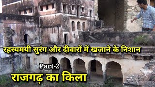 || Rajgarh Fort Alwar ||  राव प्रताप सिंह द्वारा कुएं में बनवाई गई रहस्यमई सुरंग और दबे हुए खजाने ||