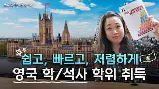🎓가장 쉽고 저렴한 온라인 영국 학/석사 취득방법🏫그리니치 대학교