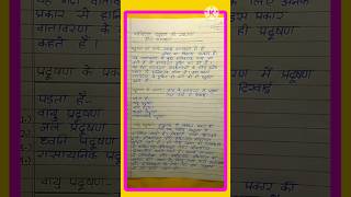 पर्यावरण प्रदूषण: समस्या और समाधान पर निबंध|Environmental Pollution Essay in Hindi|Causes&amp; Solutions