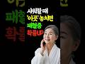 “샤워할 때 이 부위 안 씻으면 위험합니다!” #60대건강 #노년기건강 #건강한중년 #시니어건강