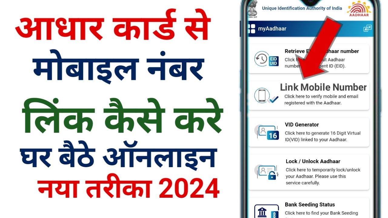 aadhar-card-se-mobile-number-link-kaise-kare-youtube