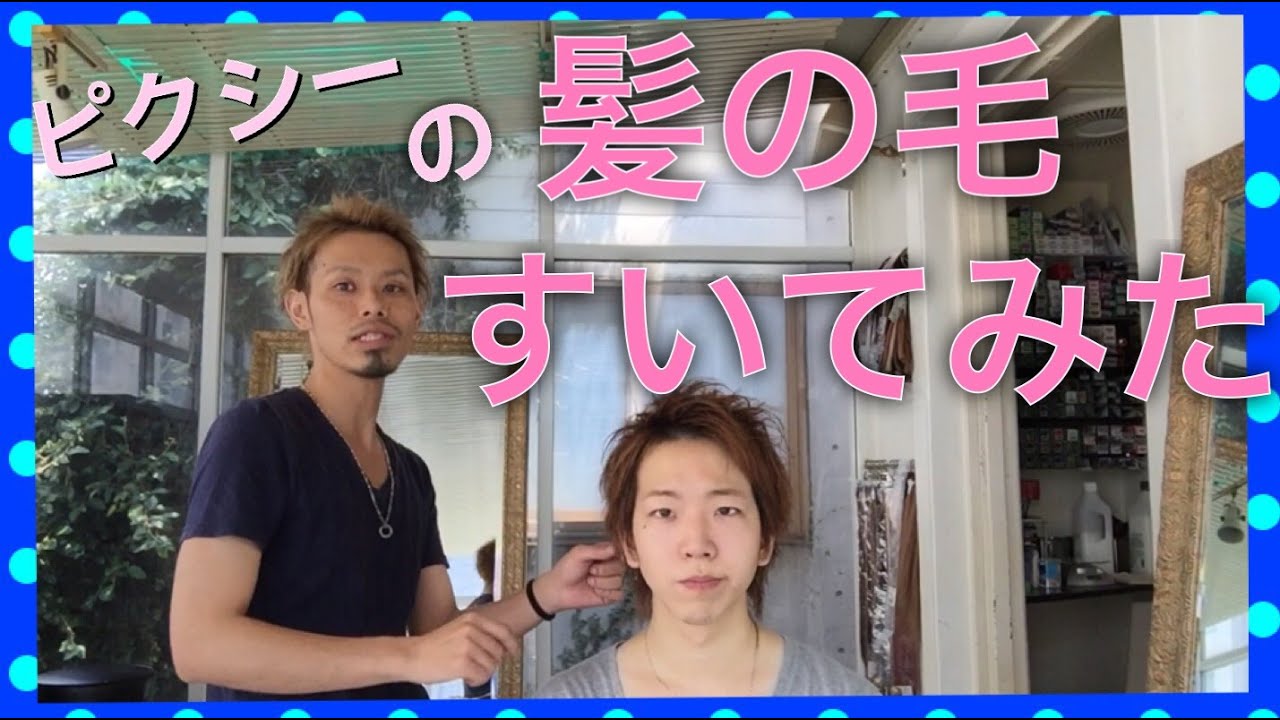 メンズカット 髪の毛のすき方 ひろし編 Groove ちゃんねる Youtube