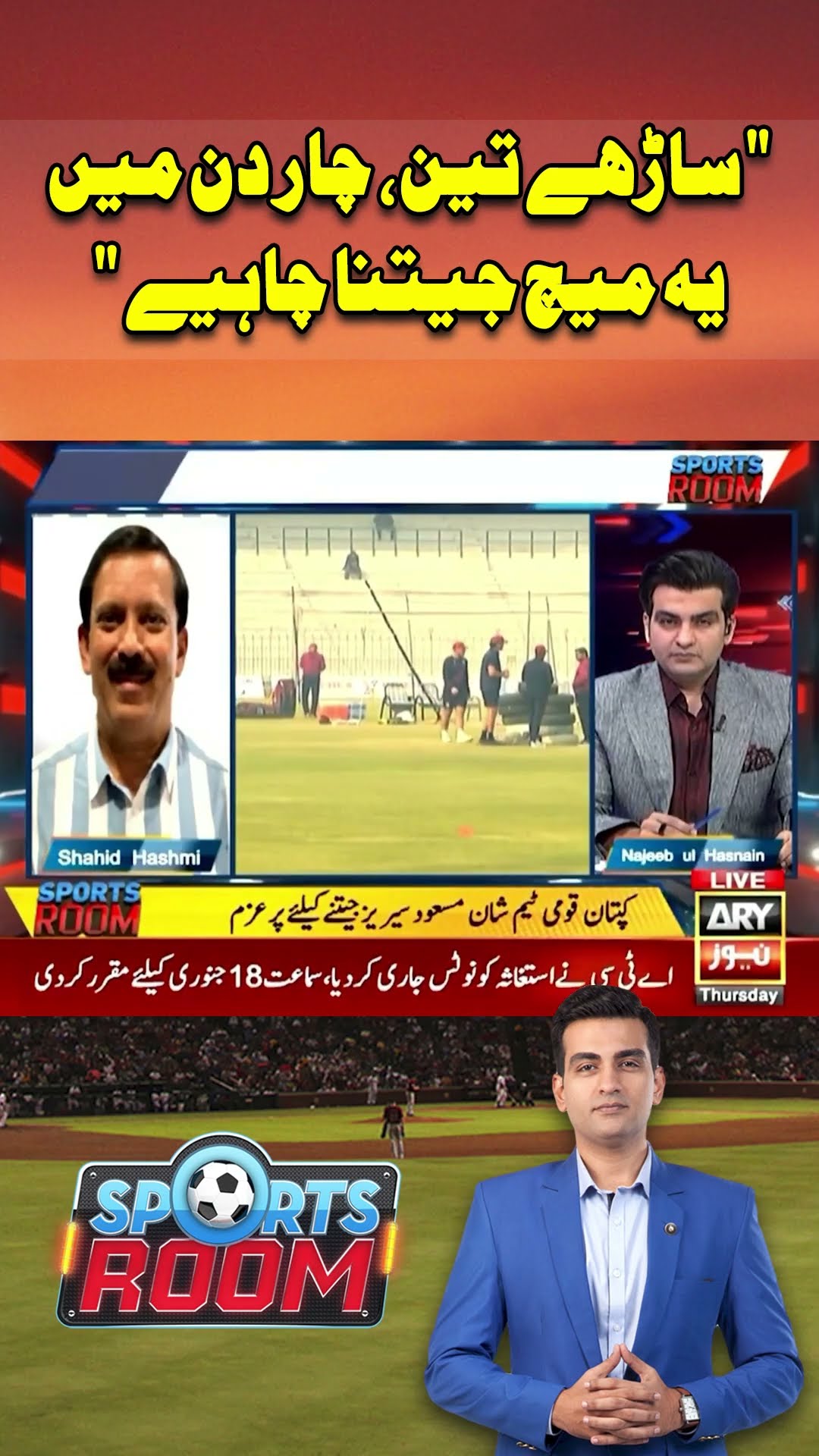 #sportsroom #najeebulhasnain #championstrophy2025 #india #jayshah #indianmedia #indiancricket