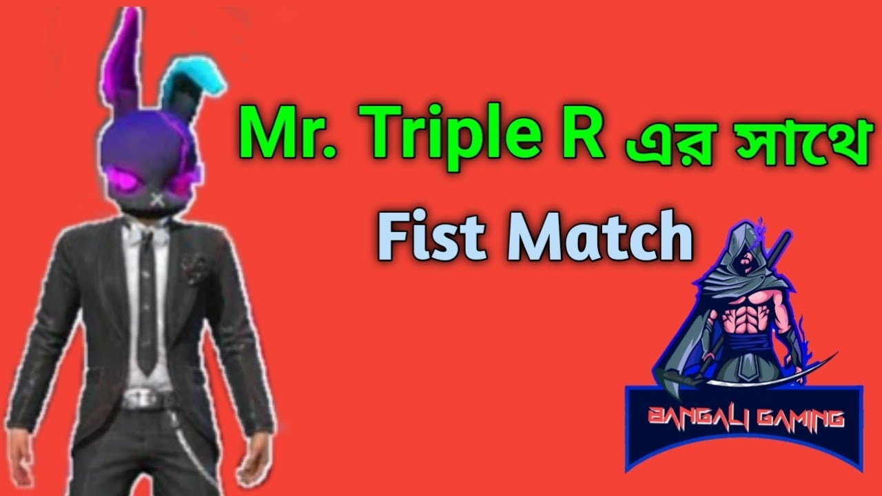 Mr. Triple R ভাই এর সাথে Fist Match ll @Mr. Triple R - YouTube