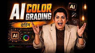 Color Grading in A.I in Just 5 Minutes😲
