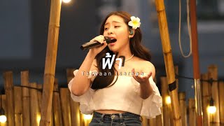 ฟ้า - Tarwaan Isarapa (Original by TATTOO COLOUR) #TarwaanIsarapa