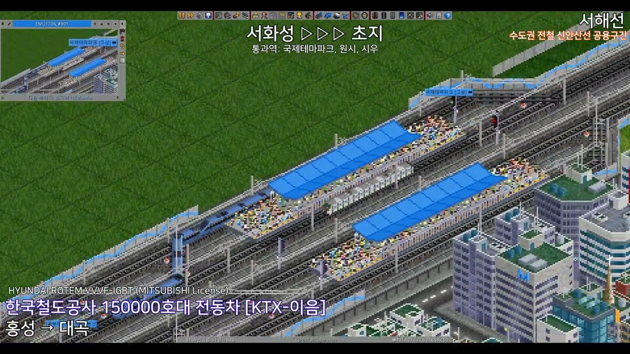 [OpenTTD][고증+가상 한국철도 재현] 서해선 KTX-이음 홍성 - 대곡 주행영상