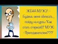 МАША, ГДЕ МОЙ ЗАВТРАК? В КНИГЕ РЕЦЕПТОВ, СТРАНИЦА 29... Юмор о семейной жизни