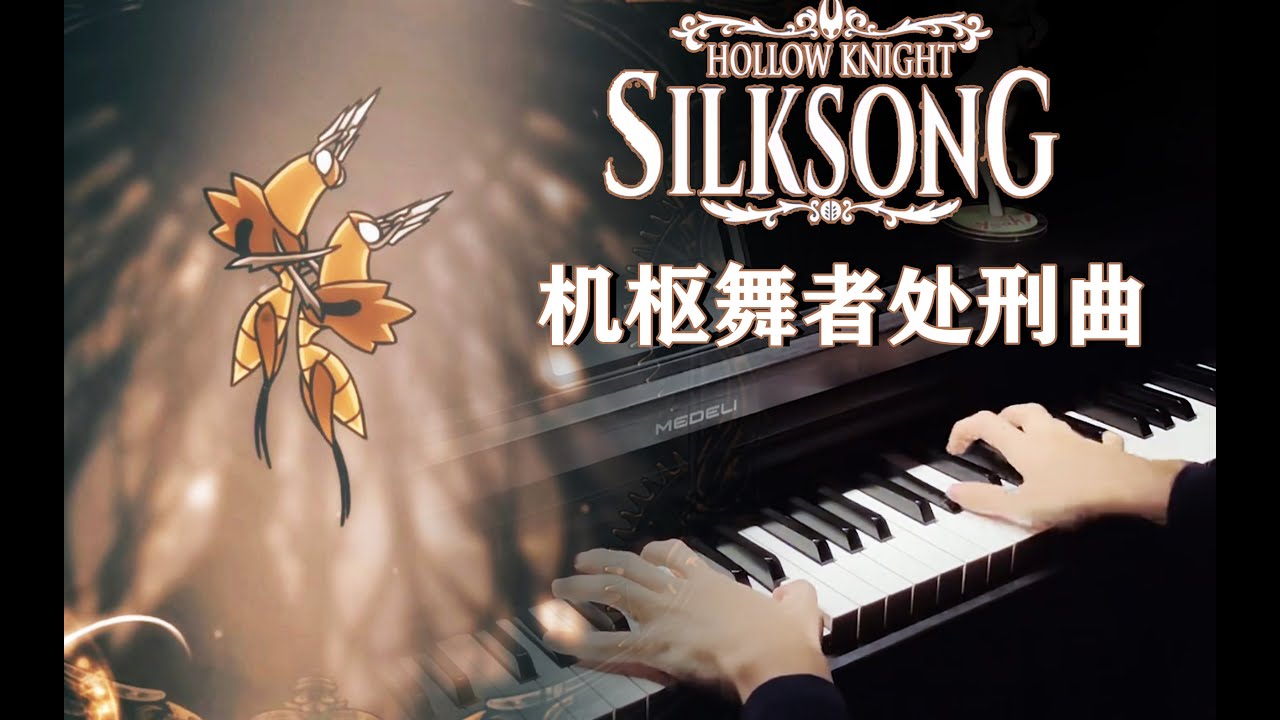 Cogwork Dancers / Hollow Knight：SilkSong - OST (Piano+Sheet)