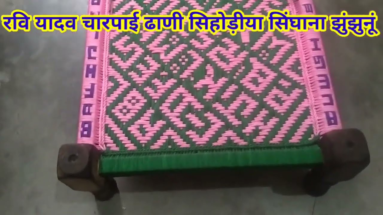 Name Vali Charpai banana @ Charpai ki bunai @ Charpai me name likhna sikhe @ Charpai me ABCD likhana