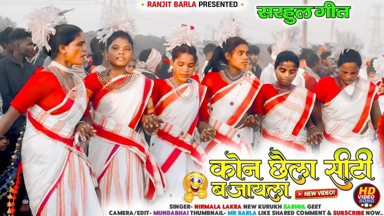 New Sarhul Geet 2026 🌿 कोन छैला सीटी बजायला | Singer Nirmala Lakra | Sisai Mela🤣Kurukh Video Song