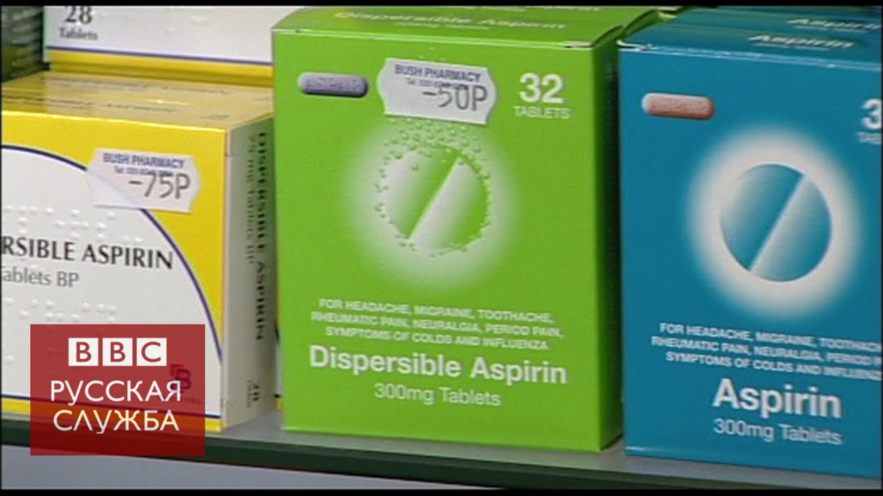 Ежедневное принятие аспирина защищает от рака - BBC Russian