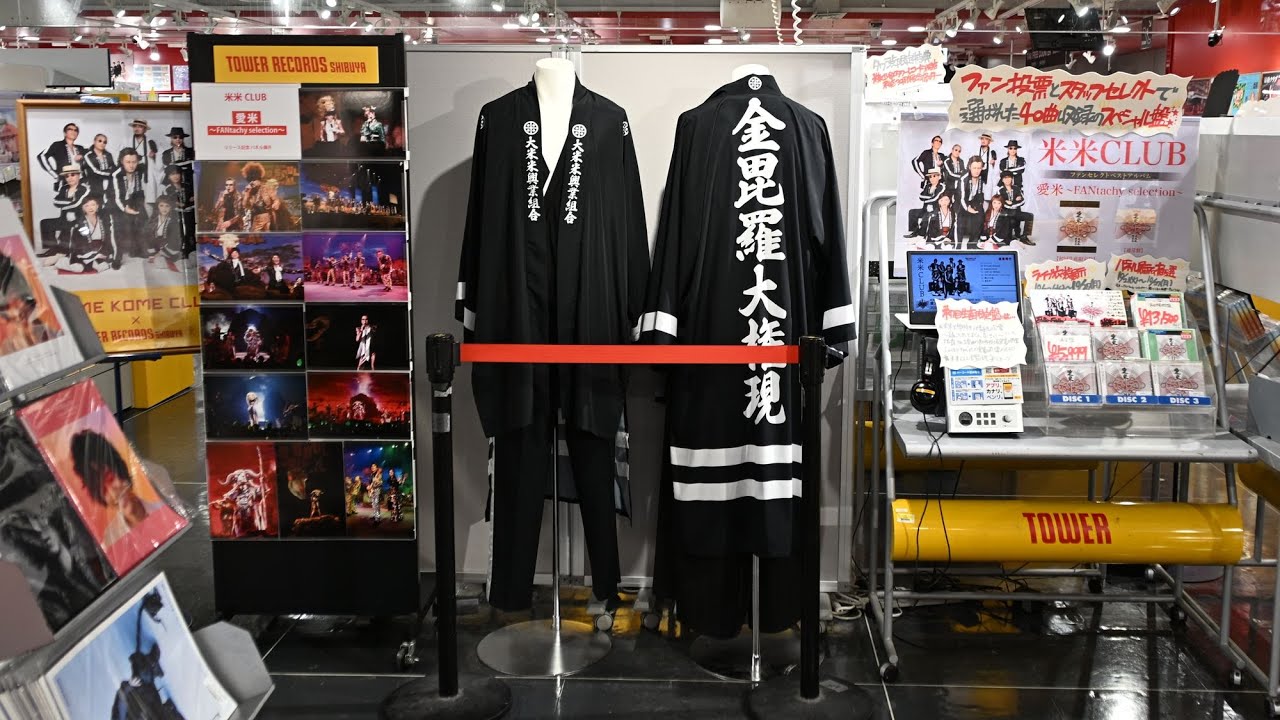 米米CLUB】デビュー40周年記念 FAN BEST BOX「愛米 ～FANtachy