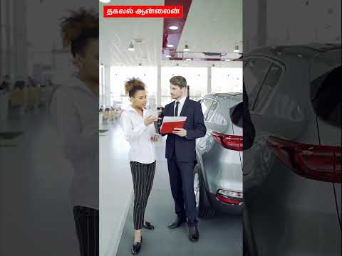 I Will Have A Car Meaning In Tamil