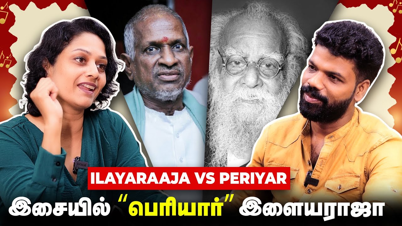 இளையராஜா இசையில்  “பெரியார்” மாதிரி சமத்துவம் பேசியவர் - Kavitha Antony Raj | ilayaraja Latest