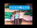 「かもめが翔んだ日」大正琴The day the seagull has flown/Japanese instrument koto