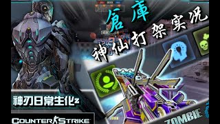 【CSOL神刃】72仓库神仙打架实况!狗神配黑洞好爽!神刃和鬼手不得不说的故事!