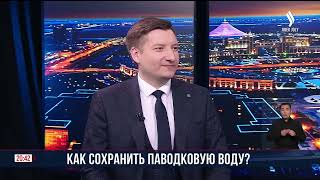 Сотрудник Института географии и водной безопасности Ж. Смагулов о том, как сохранить паводковые воды