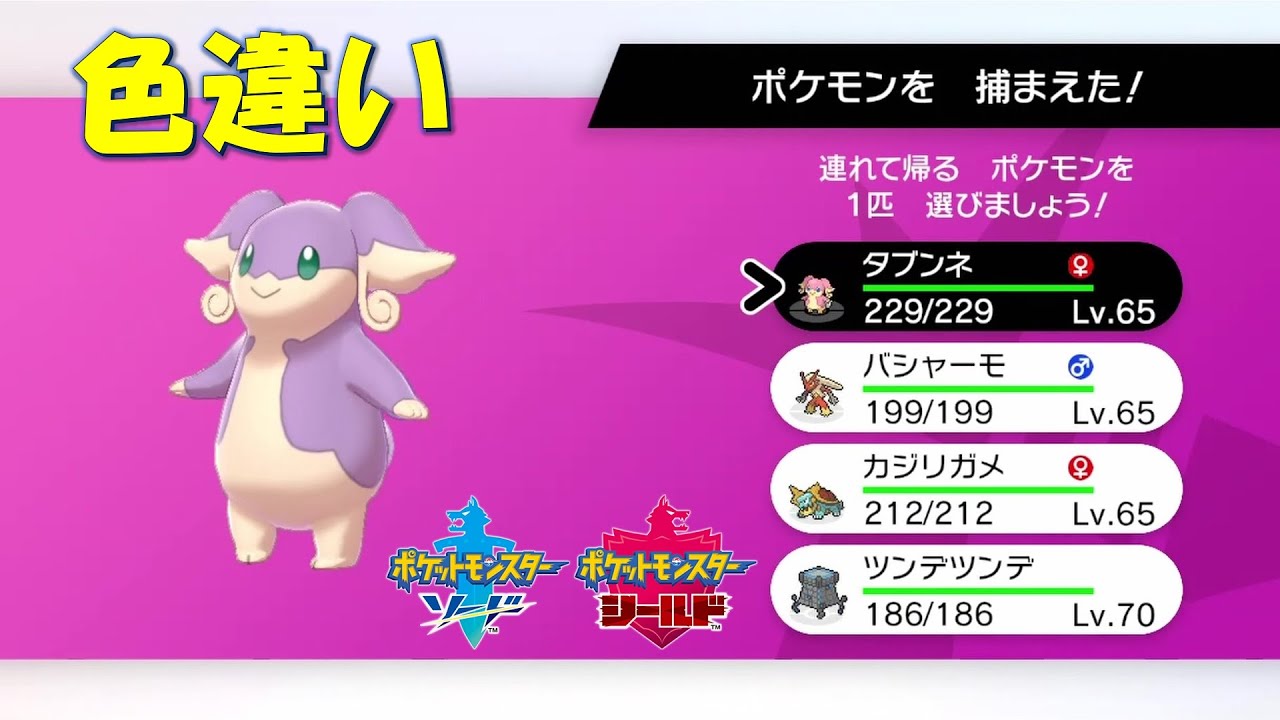 色違い ポケモン剣盾 タブンネ ダイマックスアドベンチャー Shorts Youtube