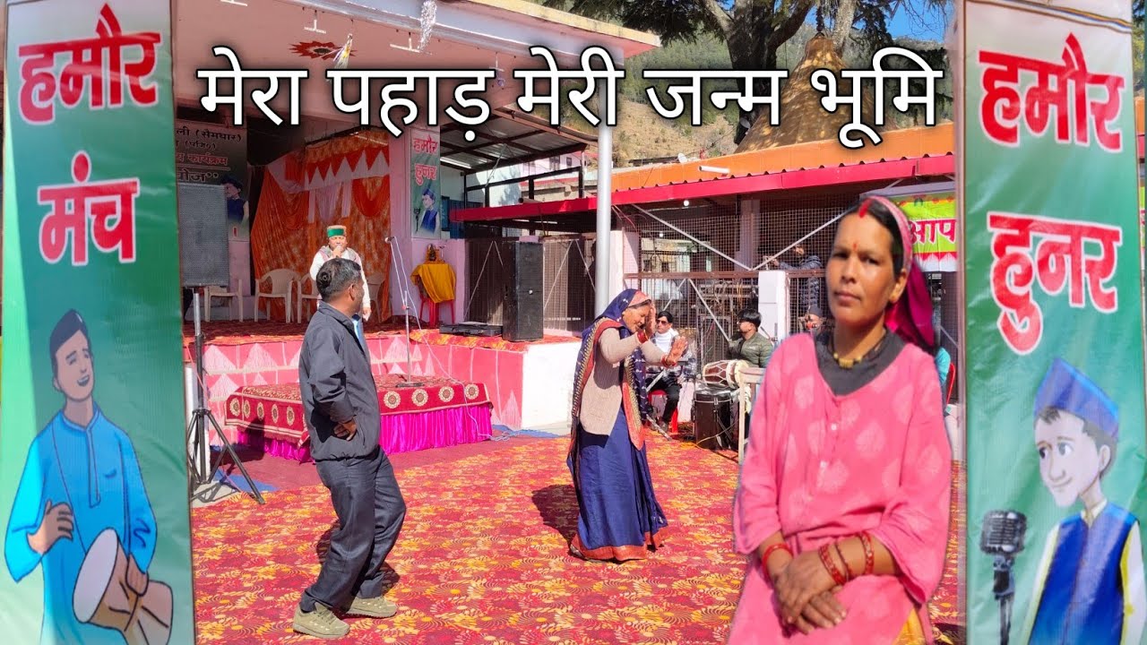 मेरा पहाड़ मेरी जन्म भूमि  Uttrakhand village 