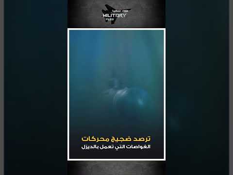الغواصات النازية يو بوت