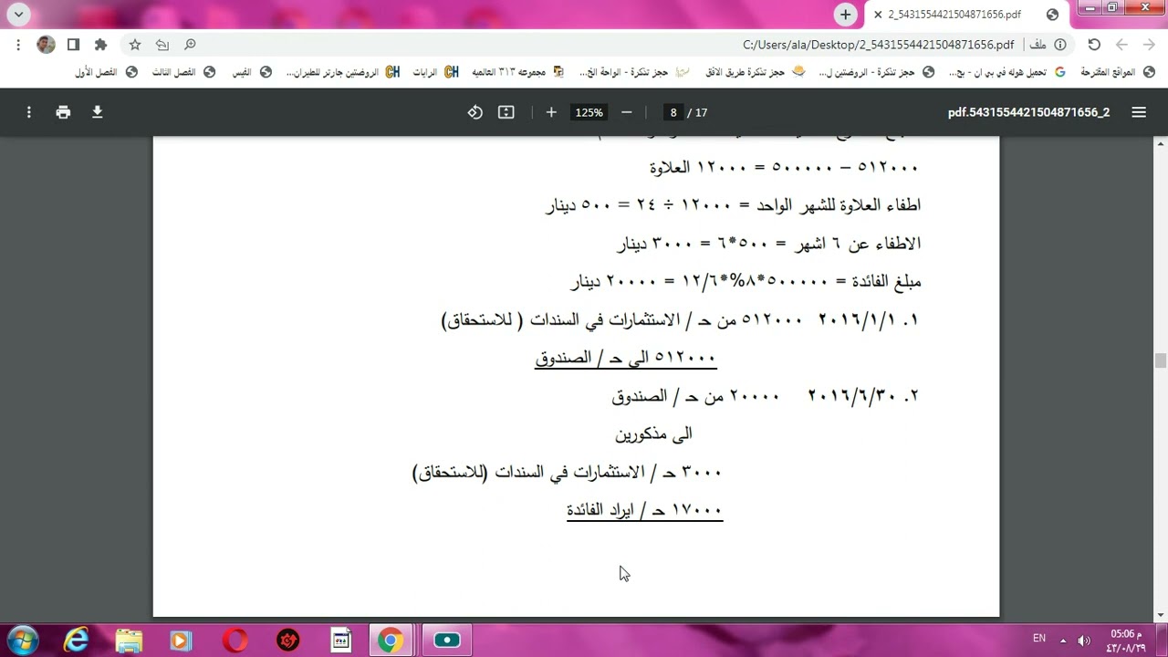 الاستثمار في السندات / العلاوة والخصم    محاسبة متوسطة