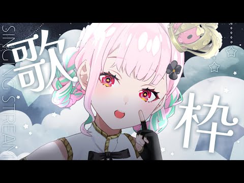 【 #歌枠 /Singing stream】ピアノの音で歌うよ🎹【がんばるぅ子】 #るぅなまちゅー