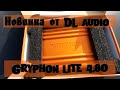 Обзор новинки от DL AUDIO Gryphon lite 4.80