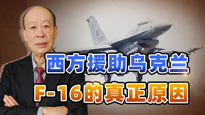 不為與蘇-35空戰，西方暴露援且烏軍F-16的真正原因，俄軍要小心了【傅前哨】 - 天天要聞