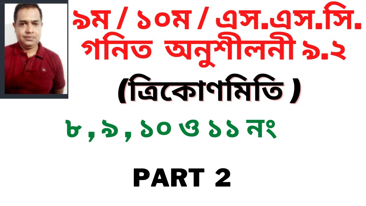 Ssc general math chapter 9 trigonometry chapter 9 2 trigonometry