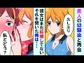 【漫画】高校の同窓会で発育の良かった幼馴染と再会「私、まだ結婚してないの...」→金持ちの彼女に告白するために貧乏人の俺が必死に働いた結果...【マンガ動画】