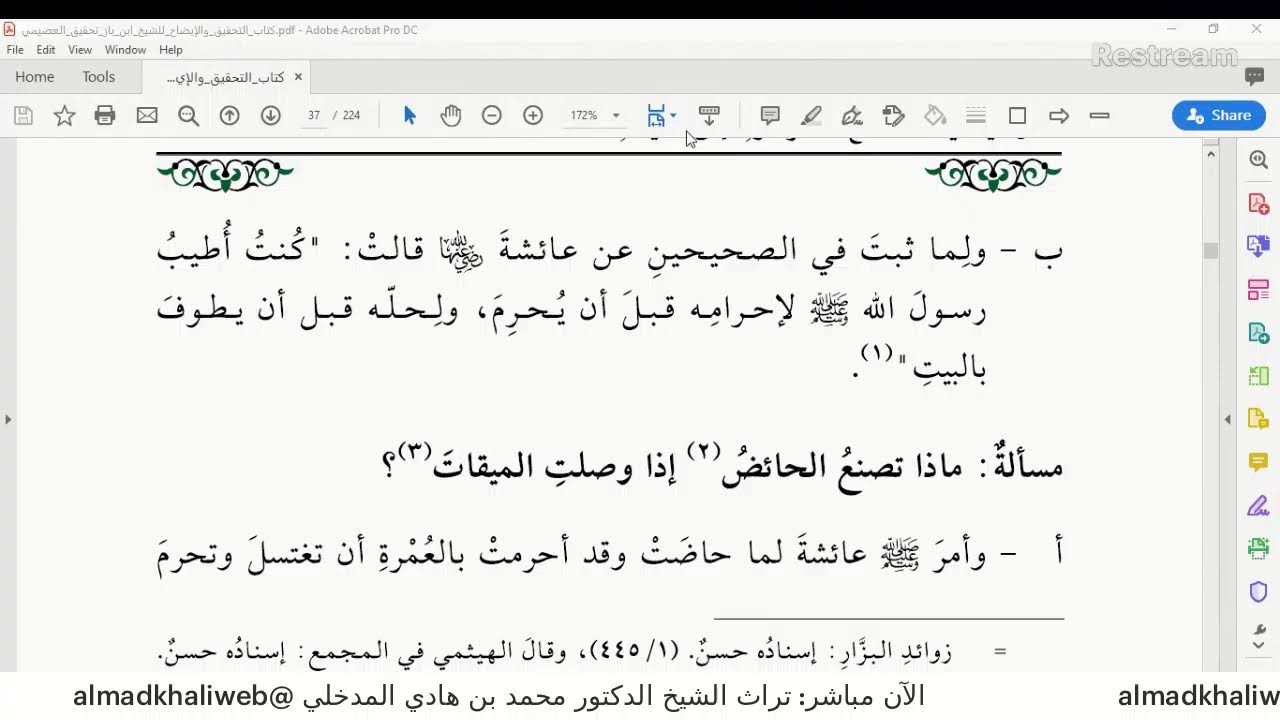 الـــــــــــ{3}ـــــــــدرس من: التعليق على كتاب: التَّحْقِيقُ والإيضاح للعلامة ابن باز رحمه الله.