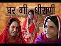 House owner    rajasthani hariyanvi comedy murari lal murari ki kocktail