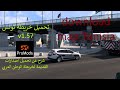 تحميل خريطة تونس V1 57 شرح عن تحميل خريطة الوطن العربي بكافة اصدارات القديمة ETS2
