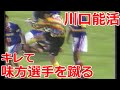 川口能活 キレて味方選手を蹴る 味方に指を蹴られて指3本を骨折する重傷 横浜マリノス アビスパ福岡戦 怒る川口 中田英寿や城彰二らが様々な奇跡を起こした盟友 サッカー football