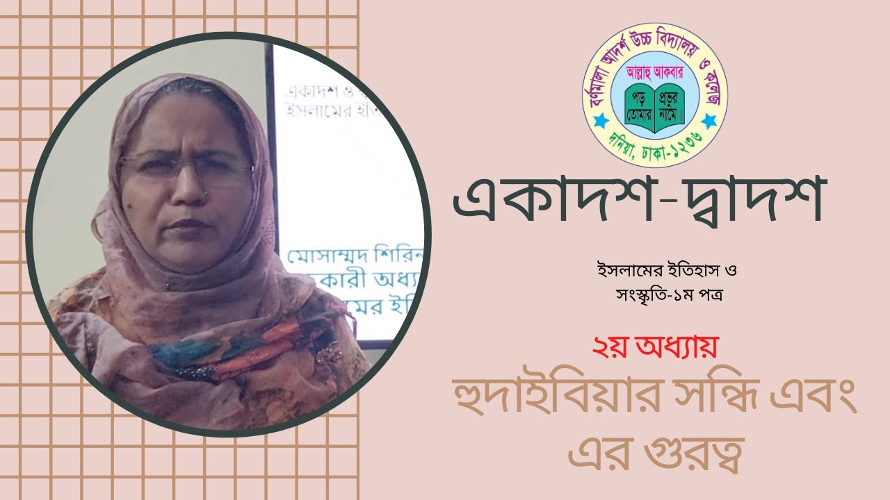 HSC | XI-XII | Islamic History And culture 1st Paper | Chapter - 2 ...