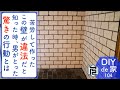 薪ストーブを置く場所に炉台と壁を作ったのだが、、、【DIYで家作り♯104】