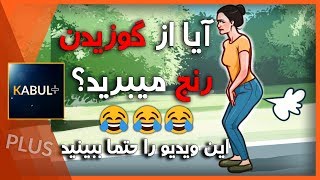 همه‌چیز درباره باد شکم و راه‌های درمان آن - کابل پلس | Kabul Plus