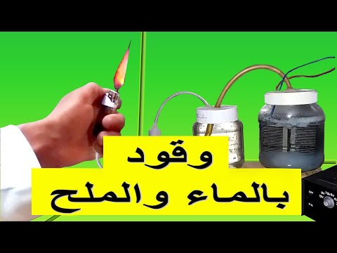 فيديو: عن طريق تفاعل تحول غاز الماء؟