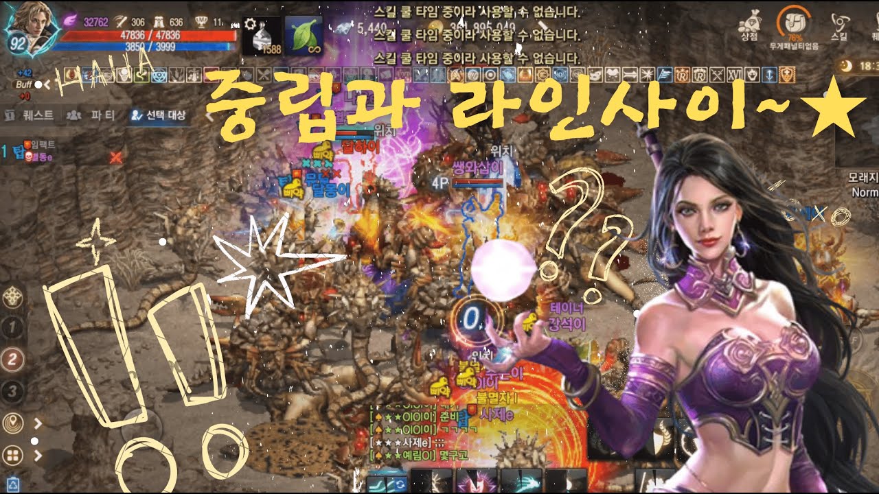 중립은 중립답게 중립쟁 해야죠 [리니지m]