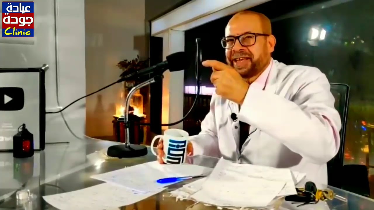 ما لا تعرفه عن اللعاب (علاج طبيعى ببلاش) لازم تمضغ الأكل كويس أوى | دكتور جودة محمد عواد