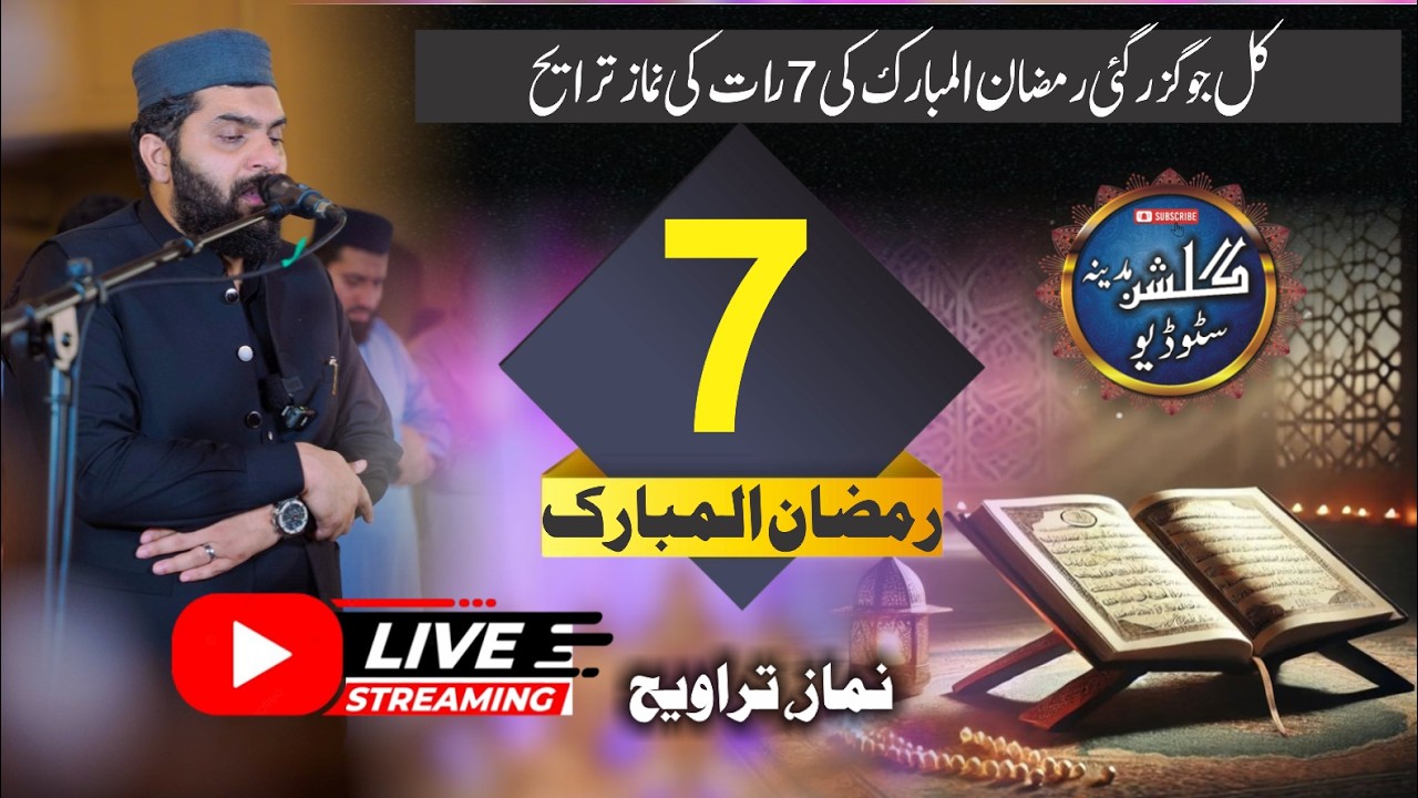 Ramzan 2026 previous 7 Night Taraweeh Live | Dr Subayyal Ikram Beautiful Quran Recitation |