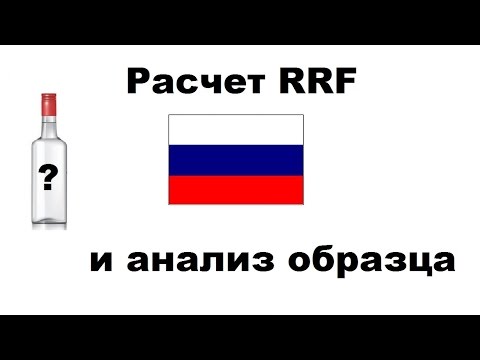 Расчет RRF и анализ образца